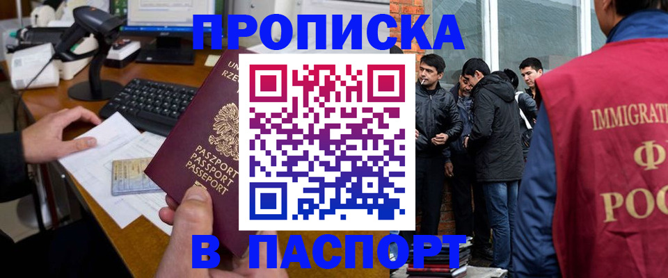 прописка иностранных граждан в Конаково
