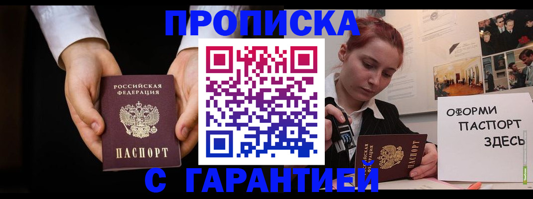 прописка для работы в Конаково